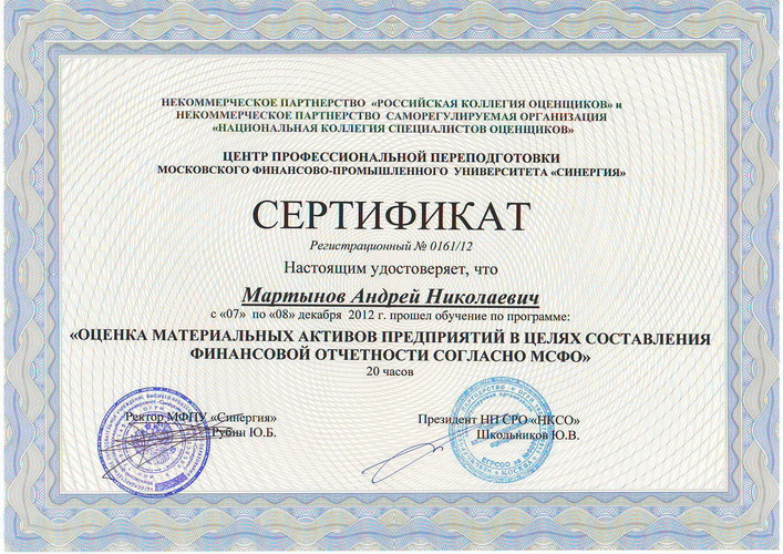 Сертификат 12 2012